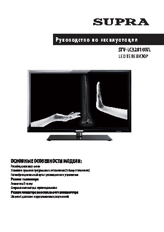 SUPRA STV-LC32810WL
