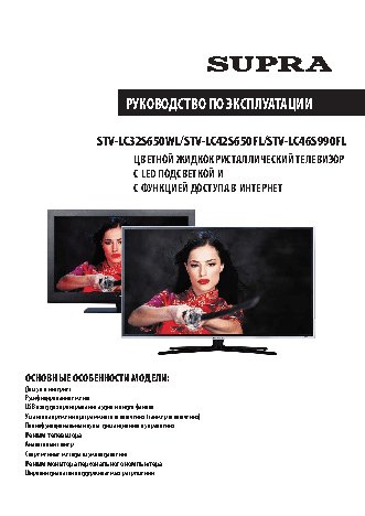 SUPRA STV-LC42S650FL