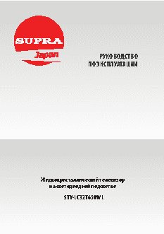 SUPRA STV-LC32T650WL