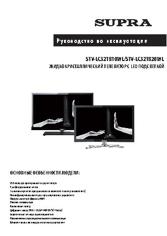 SUPRA STV-LC32T820WL