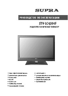 SUPRA STV-LC4204F