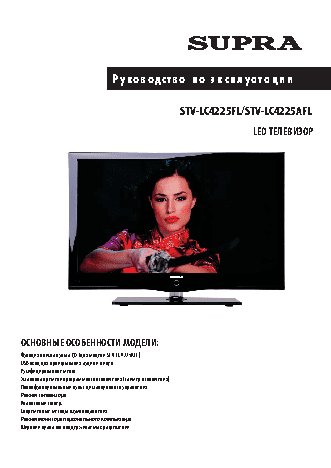 SUPRA STV-LC4225FL