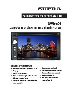 SUPRA SWD-605