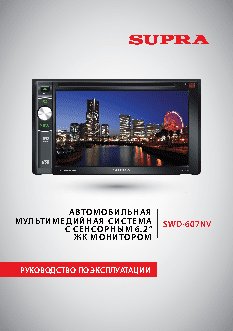 SUPRA SWD-607NV