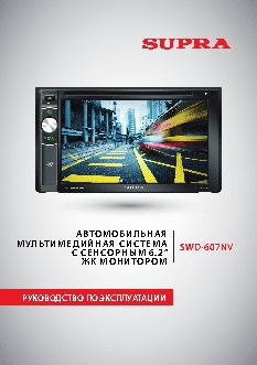 SUPRA SWD-607NV Navitel