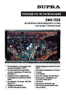 SUPRA SWD-703B