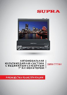 SUPRA SWM-777NV