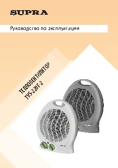 SUPRA TVS-220F-2 light