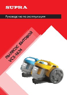 SUPRA VCS-1624