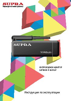SUPRA WiFi Display