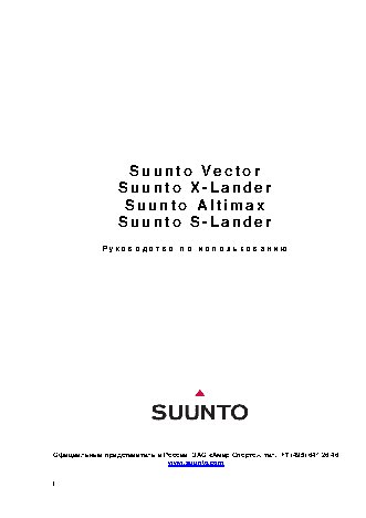 SUUNTO S-Lander