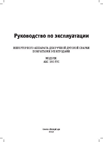 СВАРОГ ARC 160 PFC