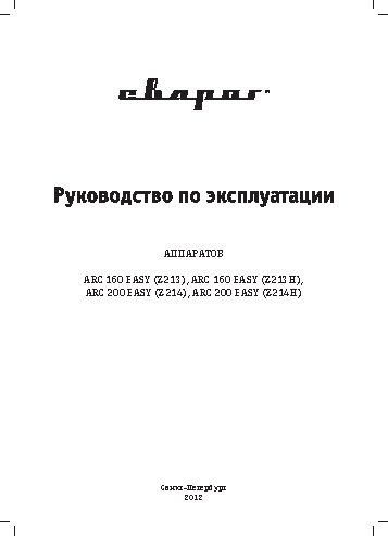 СВАРОГ ARC 160 easy (z213)