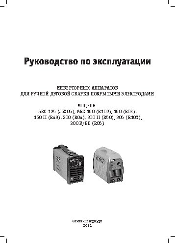 СВАРОГ ARC 125 (J6805)