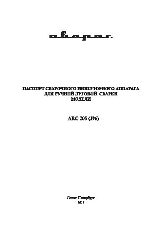 SVAROG ARC 205 (J96) Case