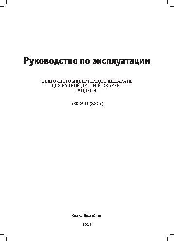 СВАРОГ ARC 250 (Z285)