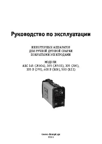 СВАРОГ ARC 165 (J6501) case