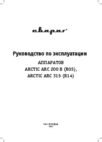 СВАРОГ ARCTIC ARC 200B (R05)