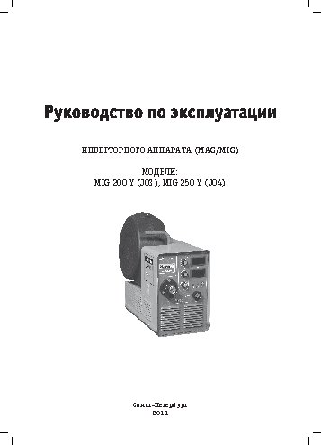 СВАРОГ ARCTIC MIG 250Y (J04)