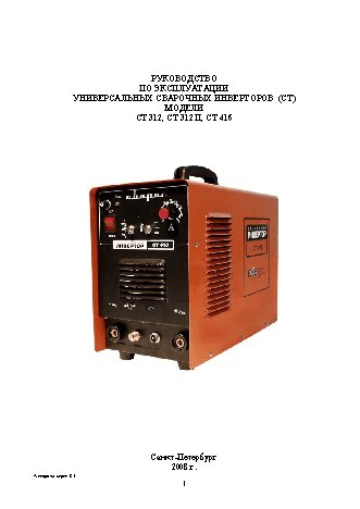 СВАРОГ CT 416 (R40)