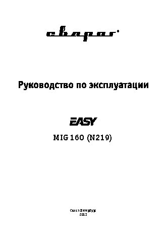 SVAROG Easy Mig160 (N219)+MMA