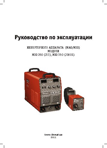 СВАРОГ MIG 250F (J33)