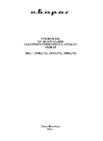 СВАРОГ MIG 5000 (J91)