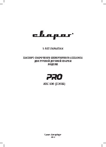 SVAROG Pro Arc 180 (Z208S)