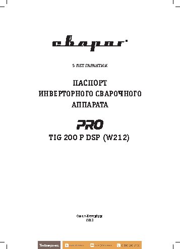СВАРОГ PRO TIG 200 P DSP (W212)