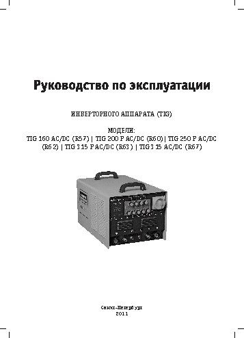 СВАРОГ TIG 160 AC/DC (R57)