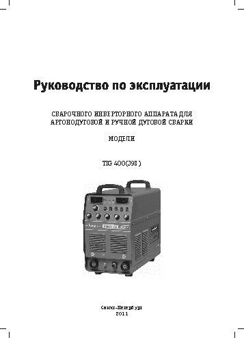 СВАРОГ TIG 400 (J98)