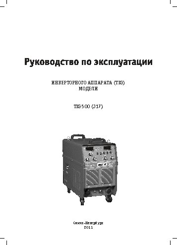 СВАРОГ TIG 500 (J17)