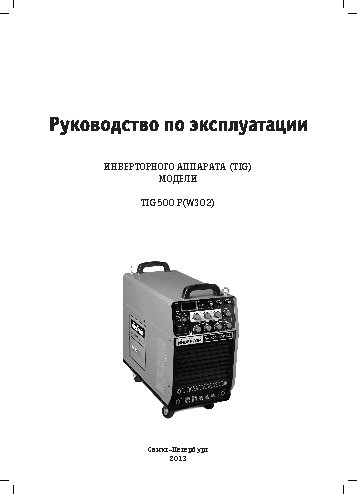 СВАРОГ TIG 500P (W302)