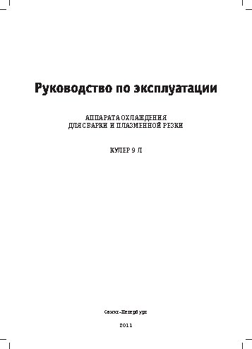 СВАРОГ WATER COOLER 30