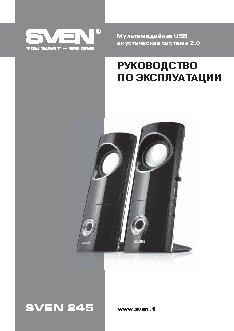 SVEN 245