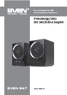 SVEN 247