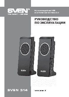 SVEN 314