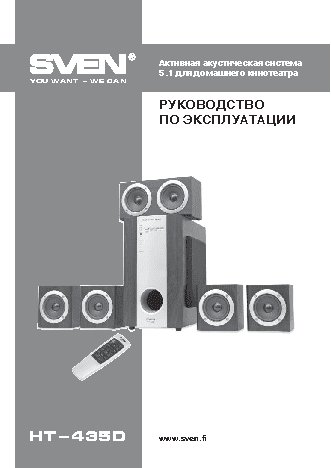 SVEN 5.1 HT-435D