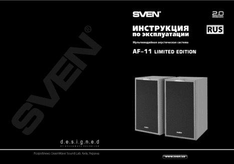 SVEN AF-11 Limited Edition
