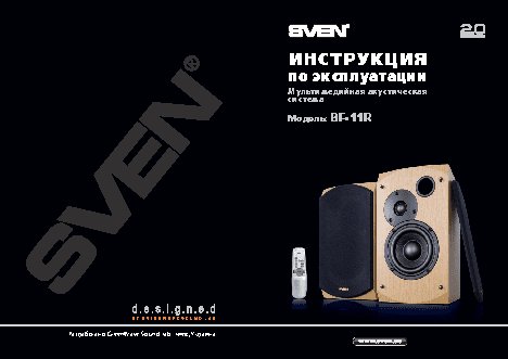 SVEN BF-11R