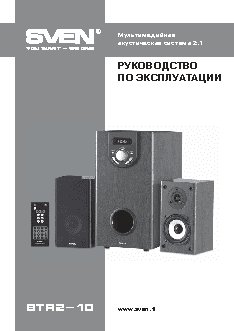 SVEN BTR2-10