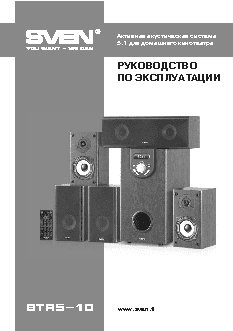 SVEN BTR5-10