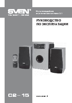 SVEN C2-15