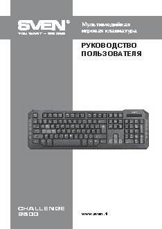SVEN Challenge 9500