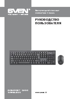 SVEN Comfort 3200 Wireless