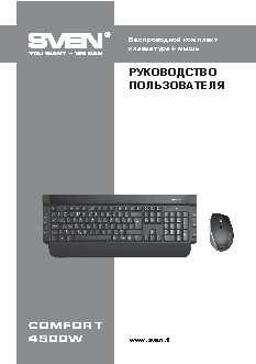 SVEN Comfort 4500 Wireless