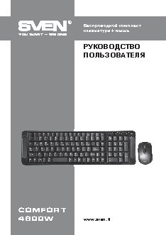 SVEN Comfort 4600 Wireless