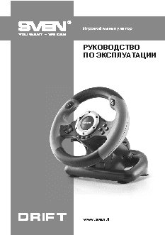 SVEN DRIFT