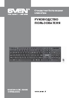 SVEN Elegance 5800 Wireless