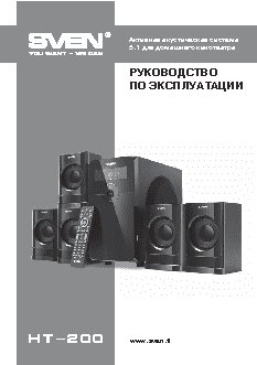 SVEN HT-200